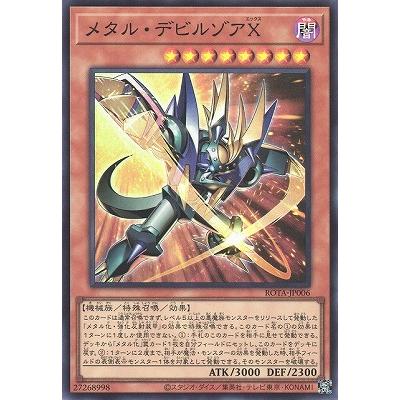 コナミデジタルエンタテインメント 遊戯王 第12期/06弾/ROTA-JP006