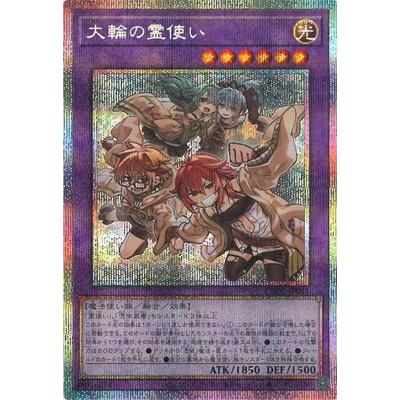 遊戯王 『大輪の霊使い』(CH02-JP041) プリズマティックシークレット