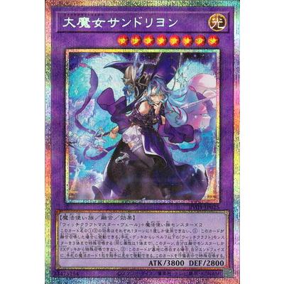 5 遊戯王　大魔女サンドリヨン　アジア　プリズマ コナミデジタルエンタテインメント 遊戯王 第13期/RV01-JP025 大魔女