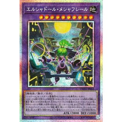 TW03 エルシャドールメシャフレール プリシク シャドール エルシャドールメシャフレール プリズマ｜Yahoo!フリマ（旧PayPayフリマ）