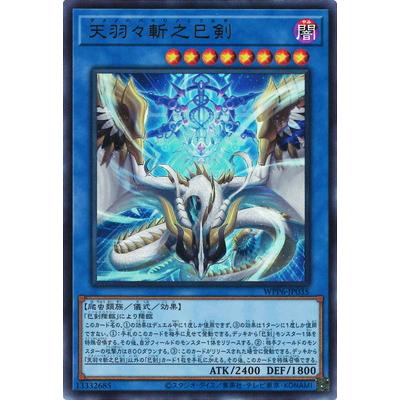 コナミデジタルエンタテインメント 遊戯王 第13期/WPP6-JP035