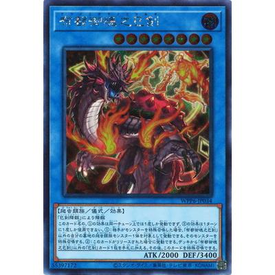 コナミデジタルエンタテインメント 遊戯王 第13期/WPP6-JP034 布都御魂