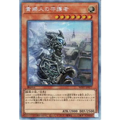 コナミデジタルエンタテインメント 遊戯王 第13期/WPP7-JP077 貴婦人の