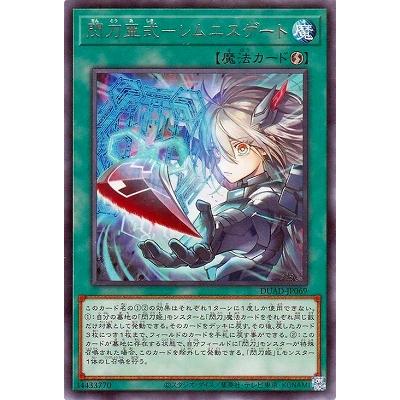 閃刀亜式-レムニスゲート　プリシク コナミデジタルエンタテインメント 遊戯王 第13期/01弾/DUAD-JP069 閃