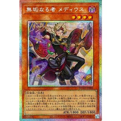 遊戯王 無垢なる者メディウス プリズマティックシークレットレア