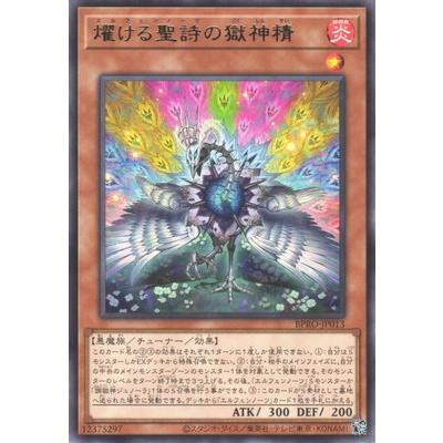 コナミデジタルエンタテインメント 遊戯王 第13期/03弾/BPRO-JP013 燿