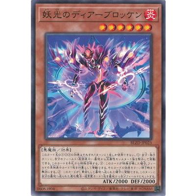 コナミデジタルエンタテインメント 遊戯王 第13期/04弾/BLZD-JP025