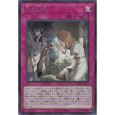 コナミデジタルエンタテインメント 遊戯王 第13期/04弾/BLZD-JP079 神