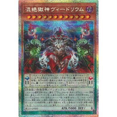 コナミデジタルエンタテインメント 遊戯王 第13期/04弾/BLZD-JP010 混