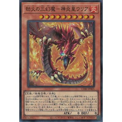 コナミデジタルエンタテインメント 遊戯王 第13期/05弾/CORI-JP005