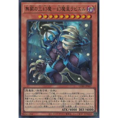 コナミデジタルエンタテインメント 遊戯王 第13期/05弾/CORI-JP007