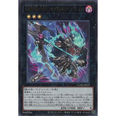 コナミデジタルエンタテインメント 遊戯王 第13期/05弾/CORI-JP037 