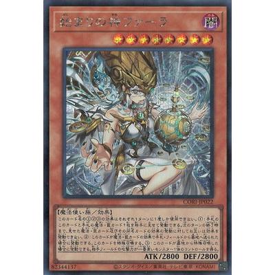 始まりの神ファーラ シークレット 3枚セット コナミデジタルエンタテインメント 遊戯王 第13期/05弾/CORI-JP022
