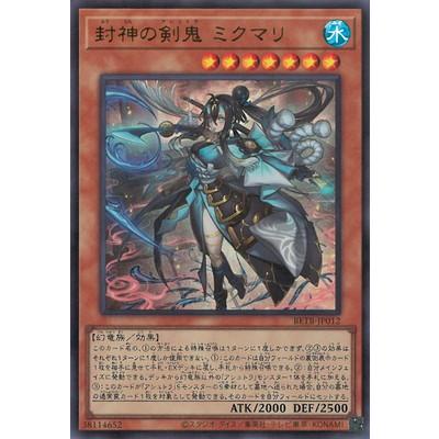 コナミデジタルエンタテインメント 遊戯王 第13期/06弾/BETB-JP012 封