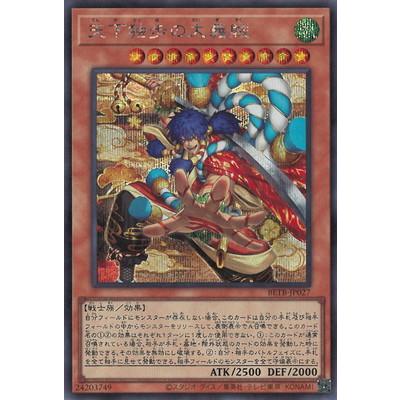 コナミデジタルエンタテインメント 遊戯王 第13期/06弾/BETB-JP027