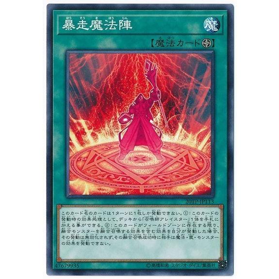 遊戯王　暴走魔法陣シークレット3枚セット 遊戯王 暴走魔法陣シークレット3枚セット 暴走魔法陣 シークレット3枚