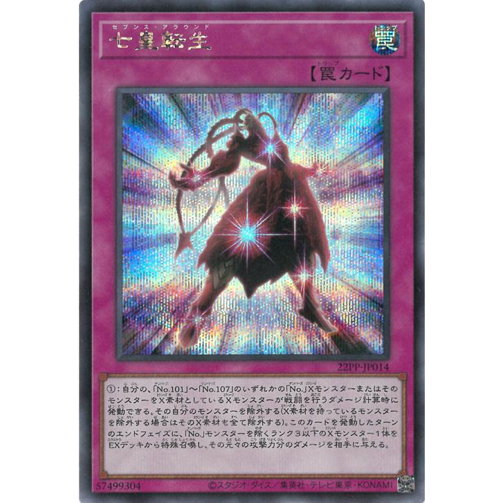 コナミデジタルエンタテインメント 遊戯王 22PP-JP014 七皇転生