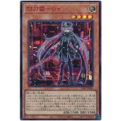 遊戯王　閃刀姫ーロゼ(24PP-JP020) RED SECRET コナミデジタルエンタテインメント 遊戯王 24PP-JP020 閃刀姫