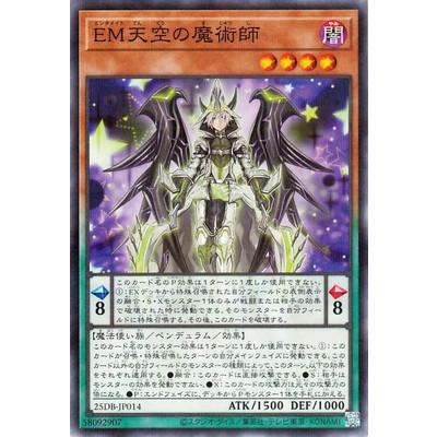 コナミデジタルエンタテインメント 遊戯王 第13期/25DB-JP014 EM天空
