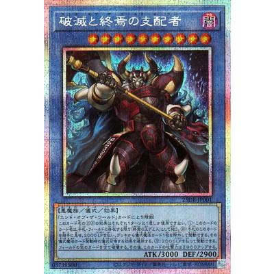 破滅と終焉の支配者 プリズマ 3枚 破滅と終焉の支配者【プリズマティックシークレット】{25DB-JP001}《儀式》