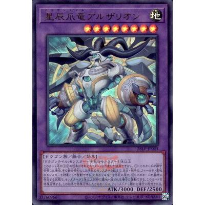 コナミデジタルエンタテインメント 遊戯王 第13期/26LP-JP003 星辰爪竜