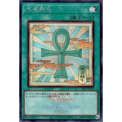 コナミデジタルエンタテインメント 遊戯王 第13期/26LP-JP001 死者蘇生