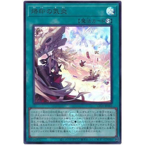 コナミデジタルエンタテインメント 遊戯王 第12期/CF01-JP069 烙印の気