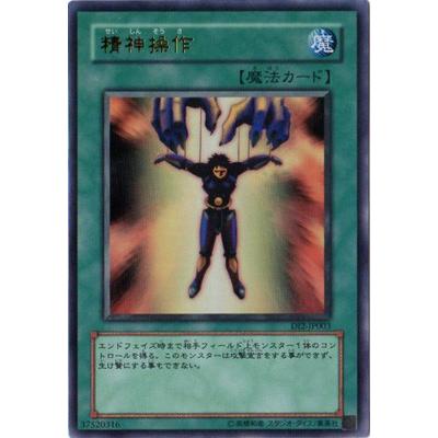 遊戯王 Di2 Jp003 精神操作 ウルトラレア Yugi Di2 Jp003 フルアヘッド 通販 Yahoo ショッピング