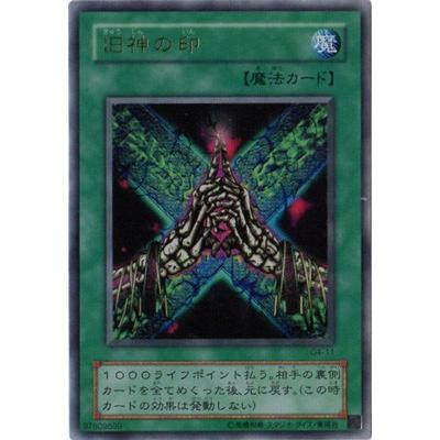 遊戯王 旧神の印 ウルトラ　G4-11 コナミデジタルエンタテインメント 遊戯王 ゲーム付属カード G4-11 旧