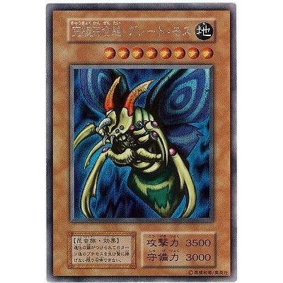 遊戯王 究極完全態 グレート モス シークレットレア Www Unipymes Com