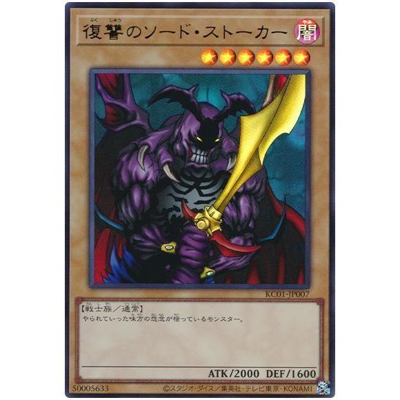 コナミデジタルエンタテインメント 遊戯王 第11期 KC01-JP007 復讐の
