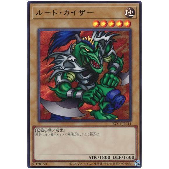 コナミデジタルエンタテインメント 遊戯王 第11期 KC01-JP011 ルード