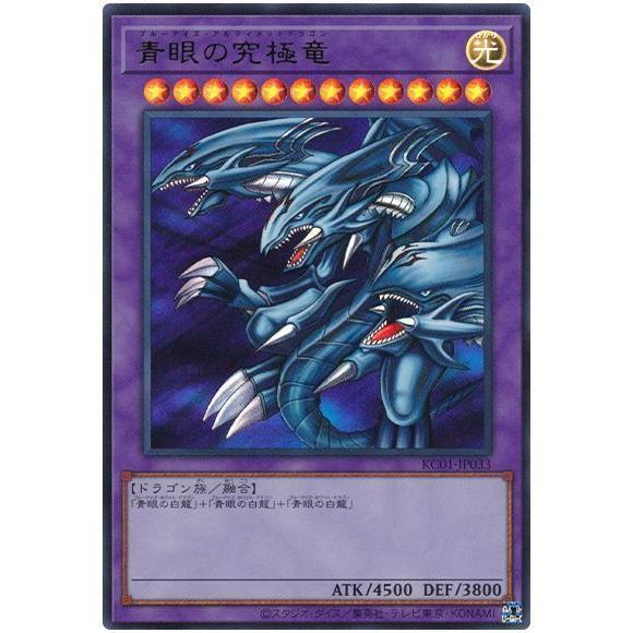 コナミデジタルエンタテインメント 遊戯王 第11期 KC01-JP033 青眼の
