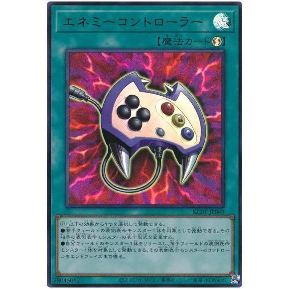 コナミデジタルエンタテインメント 遊戯王 第11期 KC01-JP049 エネミー