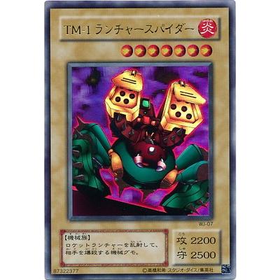 K*i様 PSA10 遊戯王 ランチャースパイダー 2期 ウルトラ WJ-07 遊戯王】2期 TM-1ランチャースパイダー WJ-07 ウルトラレア - メルカリ