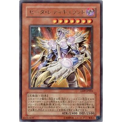 遊戯王 Le9 Jp004 ゼータ レティキュラント ウルトラレア Yugi Le9 Jp004 フルアヘッド 通販 Yahoo ショッピング
