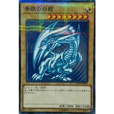遊戯王 書籍付属カード LG02-JP001 青眼の白龍【ノーマルパラレル