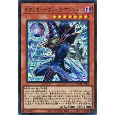 コナミデジタルエンタテインメント 遊戯王 第13期/LOCH-JP001 王のしも