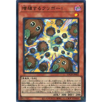 コナミデジタルエンタテインメント 遊戯王 第13期/LOCH-JP002 増殖する