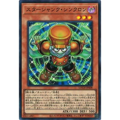 コナミデジタルエンタテインメント 遊戯王 第13期/LOCH-JP008 スター