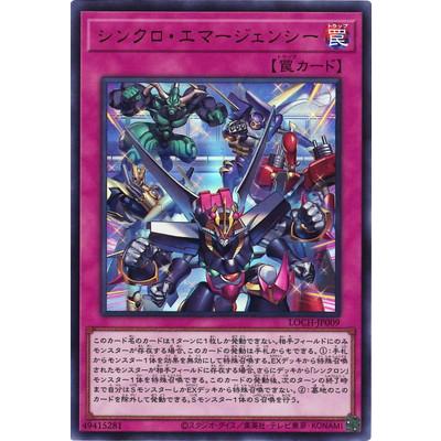 コナミデジタルエンタテインメント 遊戯王 第13期/LOCH-JP009 シンクロ