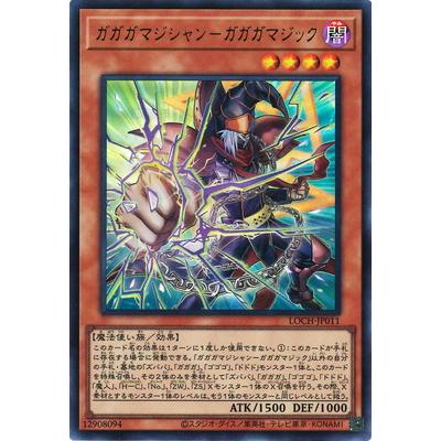 コナミデジタルエンタテインメント 遊戯王 第13期/LOCH-JP011 ガガガ