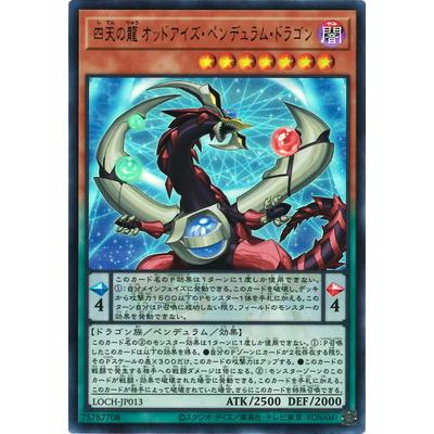 コナミデジタルエンタテインメント 遊戯王 第13期/LOCH-JP013 四天の龍