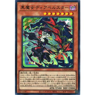 コナミデジタルエンタテインメント 遊戯王 第13期/LOCH-JP030 黒魔女