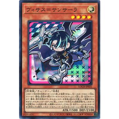 コナミデジタルエンタテインメント 遊戯王 第13期/LOCH-JP031 ヴィサス