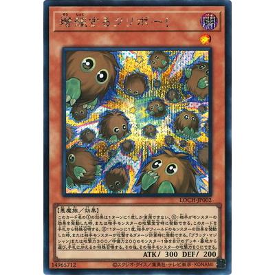増殖するクリボー！(プリズマティックシークレットレア) 2枚セット 増殖するクリボー！ | プリズマティックシークレット | ドラゴンスター