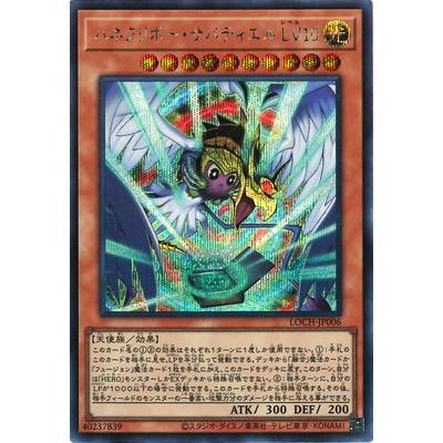 コナミデジタルエンタテインメント 遊戯王 第13期/LOCH-JP006