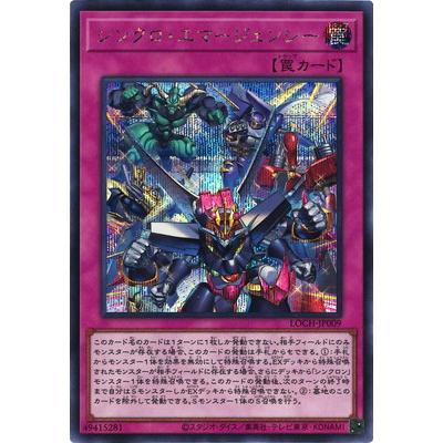 コナミデジタルエンタテインメント 遊戯王 第13期/LOCH-JP009 シンクロ