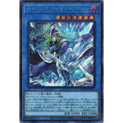 コナミデジタルエンタテインメント 遊戯王 第13期/LOCH-JP017 サイバー