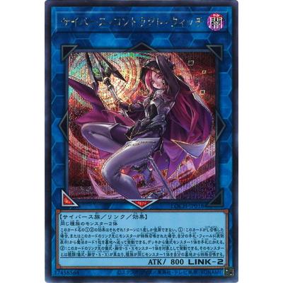 遊戯王 サイバース・コントラクト・ウィッチ プリズマティックシークレットレア サイバース・コントラクト・ウィッチ(オーバーフレーム) プリズマ